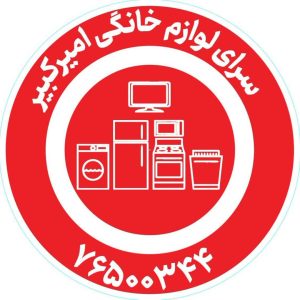 سرای لوازم خانگی امیر کبیر