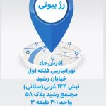 سالن زیبایی شیما نمازی بهترین ناخنکار ماهر تهرانپارس 💅⭐