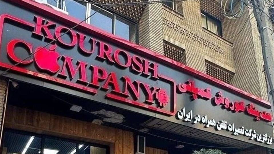 در پرونده کوروش کمپانی باید به اتهام شهرداری و وزارت ارشاد رسیدگی شود!