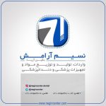 واردات، تولید و توزیع مواد و تجهیزات پزشکی و دندانپزشکی