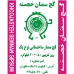 گچ و خاک مخلوط گچ سفیدکاری گچ سوپر در کارخانه گچ سمنان خجسته