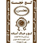 گچ و خاک مخلوط گچ سفیدکاری گچ سوپر در کارخانه گچ سمنان خجسته