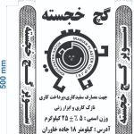 گچ و خاک مخلوط گچ سفیدکاری گچ سوپر در کارخانه گچ سمنان خجسته