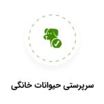 فروشگاه وت پت شاپ غذای سگ غذای گربه غذای خشک رفلکس در اندیشه