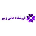 فروشگاه اکسسوری هانی زیور در مجیدیه شمالی