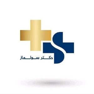 داروخانه دکتر سولماز رستمی محصولات لاغری ریزش مو زگیل تناسلی ضد آفتاب جنسی در پاسداران