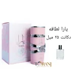 فروشگاه ‏ترنج ‏پرفیوم ‏عطر ‏ادکلن ‏دکانت ‏فروش ‏اقساطی