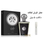 فروشگاه ‏ترنج ‏پرفیوم ‏عطر ‏ادکلن ‏دکانت ‏فروش ‏اقساطی