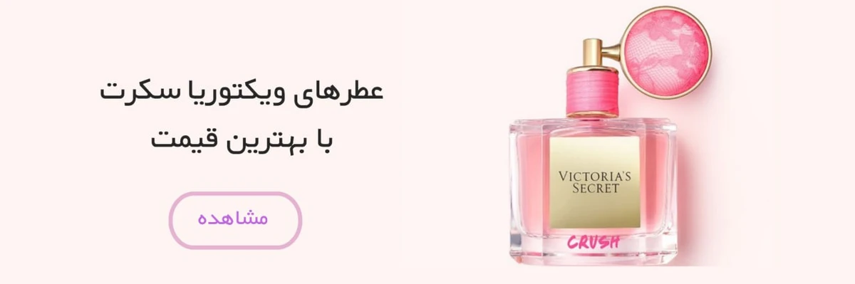 عطر دلگشا ارزانترین ادکلن شرکتی فرگرانس در بازار بزرگ تهران