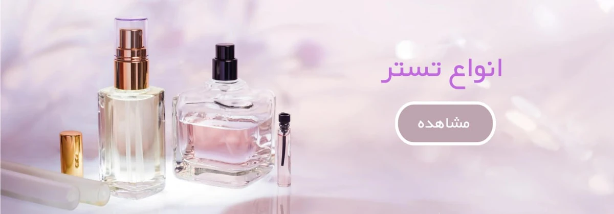 عطر دلگشا ارزانترین ادکلن شرکتی فرگرانس در بازار بزرگ تهران