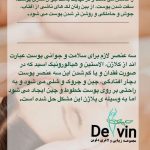 مرکز ‏لیزر ‏و ‏لاغری ‏دلوین ‏خدمات ‏دستگاه ‏لاغری ‏لیزر‏ ‏ازگل