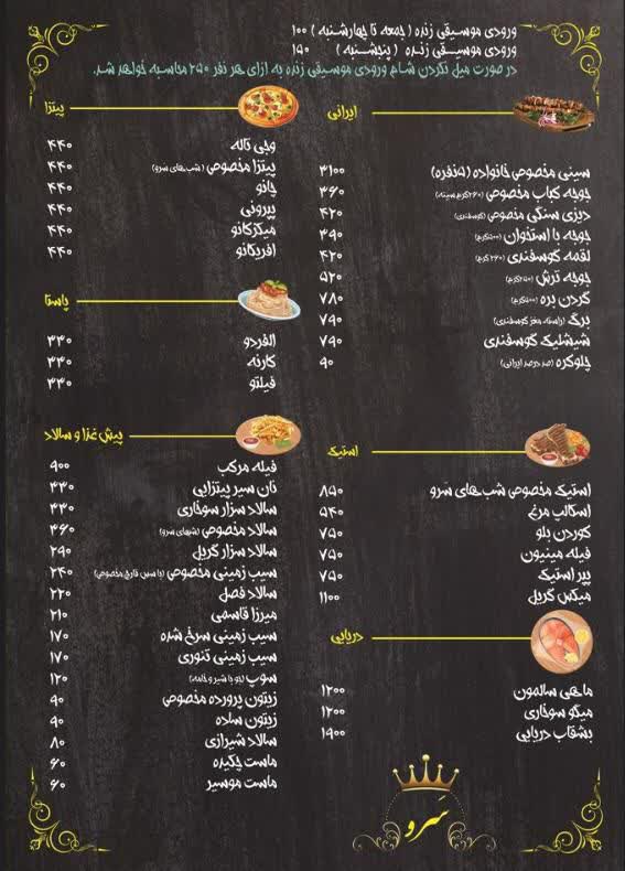 رستوران شب های سرو با موسیقی زنده در سعادت آباد