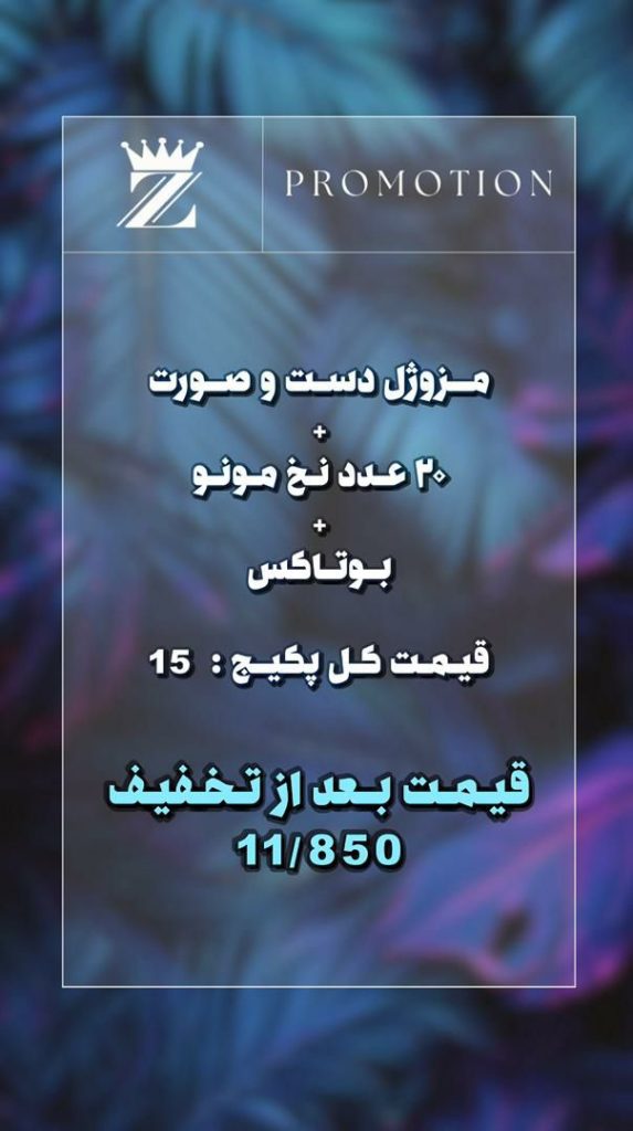 به کلینیک زیبایی ما خوش آمدید! در تهران، ما به عنوان یک کلینیک زیبایی پوشش وسیع و جامع از خدمات حرفه‌ای را ارائه می‌دهیم. با تکنولوژی های پیشرفته و تجهیزات بروز. کلینیک زیبایی ما با بیش از ۱۰ سال سابقه درخشان در زمینه خدمات زیبایی و بهداشتی در تهران فعالیت می‌کند. هدف ما این است که به شما بهترین تجربه را در حوزه زیبایی و بهداشت فراهم کنیم.