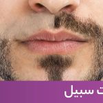 کلینیک زیبایی به آفرین لیزر موهای زاِِئد و تزریق ژل و بوتاکس در سعادت آباد