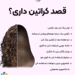 سالن زیبایی گل آفرین احیای مو پروتئین کراتین در جهانشهر کرج