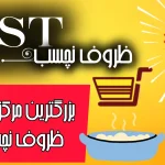 فروشگاه بست سرویس 5 پارچه دانشجویی ویژه در خاوران