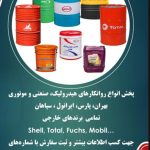 بازرگانی ‏نوری ‏نفت ‏بهران ‏و ‏پارس ‏روغن ‏صنعتی ‏هیدرولیک ‏در ‏تهرانسر