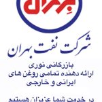 بازرگانی ‏نوری ‏نفت ‏بهران ‏و ‏پارس ‏روغن ‏صنعتی ‏هیدرولیک ‏در ‏تهرانسر