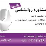 دکتر ذاکری تراپیست و روانکاوی در تهران نیاوران