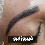 سالن ‏سرمه ‏بیوتی ‏کوتاهی ‏میکاپ ‏رنگ ‏لایت ‏‏در ‏غرب ‏تهران ‏ستارخان