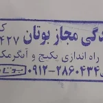 نجفی نصب و تعمیرات پکیج و کولرگازی شبانه روزی در شهرک غرب