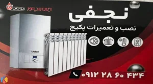 نجفی نصب و تعمیرات پکیج و کولرگازی شبانه روزی در شهرک غرب