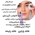 نمایندگی ‏لدورا ‏جوانسازی ‏ضد ‏چروک ‏مراقبتی ‏پوست ‏مو ‏ارگانیک ‏در ‏مهرویلا ‏کرج