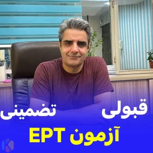 آموزش ‏زبان ‏ایساتیس ‏آموزش ‏زبان ‏کوتاه ‏مدت IELTS و‏ EPT ‏در ‏کرج ‏چهارراه ‏هفت ‏تیر