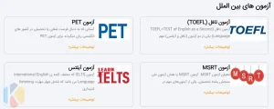 آموزش ‏زبان ‏ایساتیس ‏آموزش ‏زبان ‏کوتاه ‏مدت IELTS و‏ EPT ‏در ‏کرج ‏چهارراه ‏هفت ‏تیر