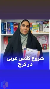 آموزش ‏زبان ‏ایساتیس ‏آموزش ‏زبان ‏کوتاه ‏مدت IELTS و‏ EPT ‏در ‏کرج ‏چهارراه ‏هفت ‏تیر