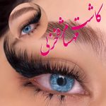 سالن زیبایی ماری خزلی میکاپ شنیون رنگ مو کراتین در شهرک غرب بلوار دریا