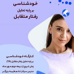 مرکز مشاوره تحول رفع افسردگی استرس مشکلات ارتباطی خانواده در پاسداران