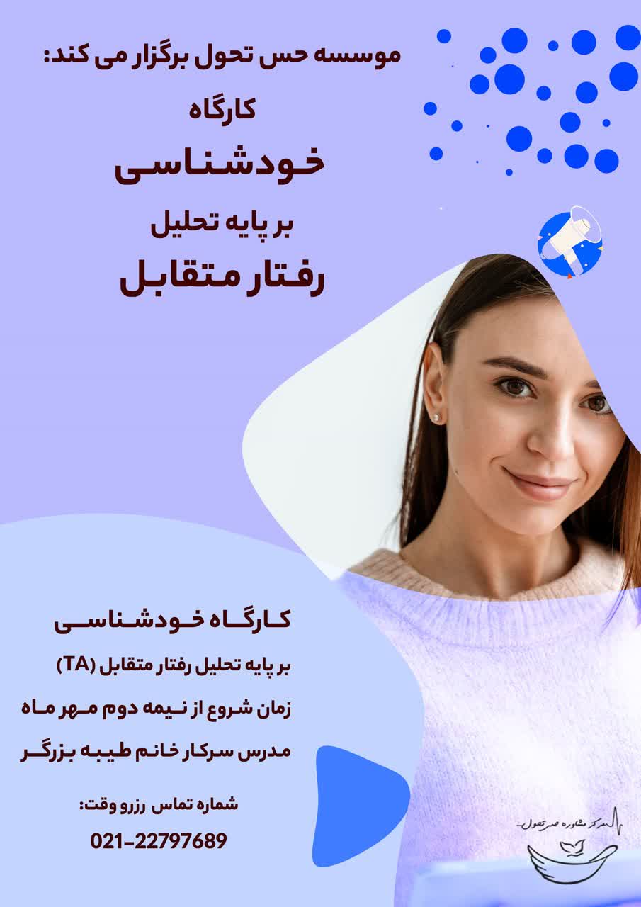 مرکز مشاوره تحول رفع افسردگی استرس مشکلات ارتباطی خانواده در پاسداران