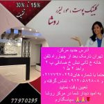 کلینیک زیبایی روشا خدمات لیزر و هایفو تراپی و تزریق ژل بوتاکس در نارمک تهران