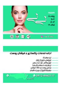 کلینیک لیلی لیزر بوتاکس و فیلر در گلشهر کرج