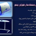 گروه فتوتراپی نوپاد اجاره خرید دستگاه زردی نوزاد ۴ لامپه ۶ لامپه ۸ لامپه در پونک غرب تهران