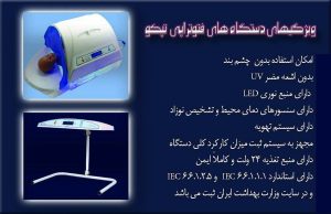 گروه فتوتراپی نوپاد اجاره خرید دستگاه زردی نوزاد ۴ لامپه ۶ لامپه ۸ لامپه در پونک غرب تهران