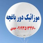 بهساز گستران تولید و توزیع انواع مصنوعات بتنی و تزئینات باغی و شهری در تهران رباط کریم