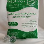 عطاری و گیاهان دارویی همای سلامت پخش عمده و فروش خرده محصولات عطاری در قم بلوار آیت الله کاشانی