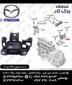 لوازم یدکی یدک کار جلوبندی و موتوری مزدا نیسان ماکسیما در تهران امیرکبیر پاساژ کاشانی