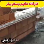 ملات آماده احمدی فروش عمده ملات آماده و مصالح ساختمانی و دیوارچینی در تهران میدان صنعت