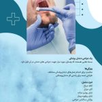 پک طب فروش عمده پک های استریل بیمارستانی و البسه های یکبار مصرف در تهران میدان صنعت