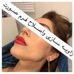 کلینیک ‏دکتر ‏نیلوفر ‏افخمی ‏بوتاکس ‏فیلر ‏هایفو ‏مزوتراپی ‏در ‏مشهد ‏سجاد ‏خیام