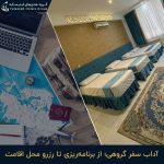 گروه ‏هتل ‏های ‏فلسکه ‏رزرو هتل 5 ستاره هتل ‏ارزان ‏هتل ‏کاج ‏هتل ‏کوروش ‏در ‏مشهد ‏امام ‏رضا